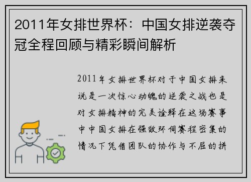 2011年女排世界杯:中国女排逆袭夺冠全程回顾与精彩瞬间解析 2011年女排世界杯:中国女排逆袭夺冠全程回顾与精彩瞬间解析