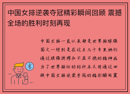 中国女排逆袭夺冠精彩瞬间回顾 震撼全场的胜利时刻再现 中国女排逆袭夺冠精彩瞬间回顾 震撼全场的胜利时刻再现