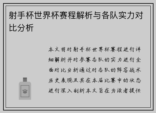 射手杯世界杯赛程解析与各队实力对比分析 射手杯世界杯赛程解析与各队实力对比分析